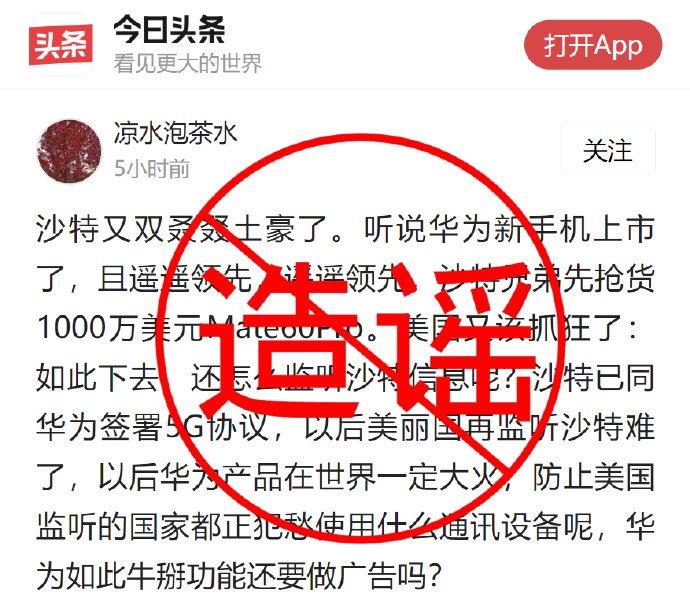 与俄罗斯、委内瑞拉、沙特等国签署手机采购协议？华为深夜辟谣：勿信勿传，果断举报