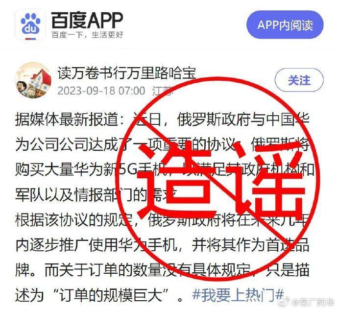 与俄罗斯、委内瑞拉、沙特等国签署手机采购协议？华为深夜辟谣：勿信勿传，果断举报