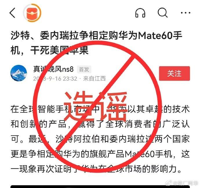 与俄罗斯、委内瑞拉、沙特等国签署手机采购协议？华为深夜辟谣：勿信勿传，果断举报