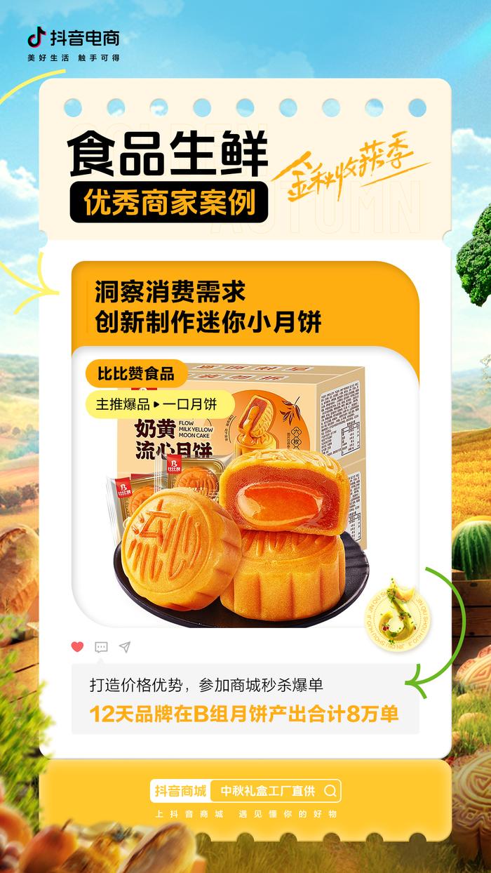 这个金秋收获季，食品生鲜生意机会掌握在即！