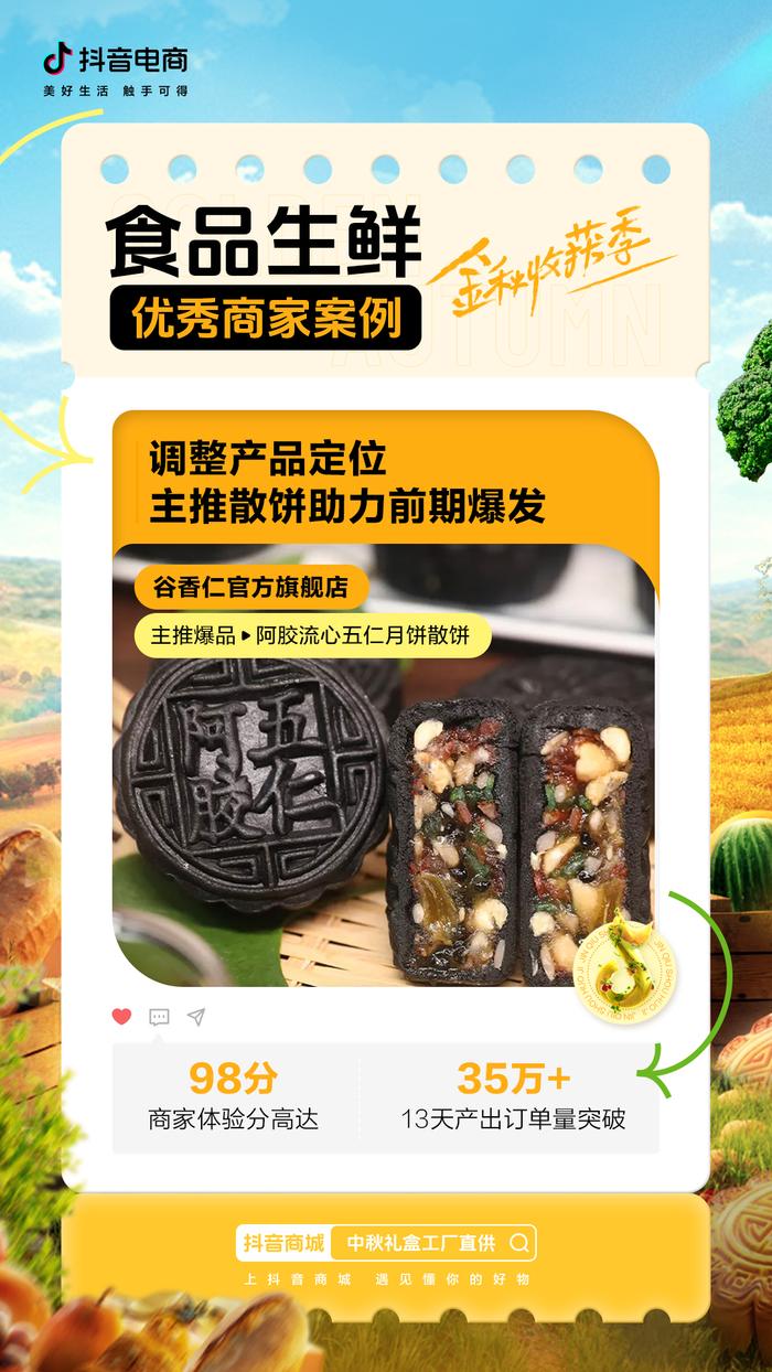 这个金秋收获季，食品生鲜生意机会掌握在即！