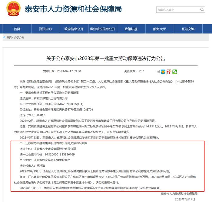 拖欠劳动报酬且不及时解决  江苏省苏中建设集团2个月内接连收罚单