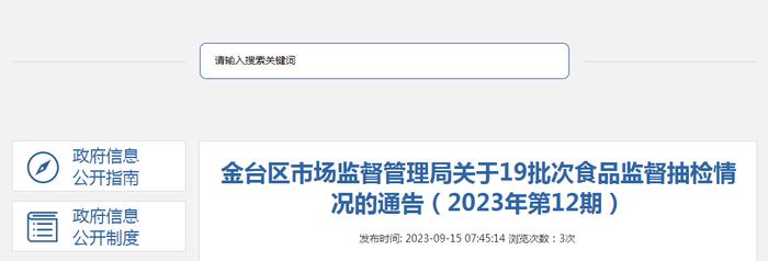 陕西省宝鸡市金台区市场监管局关于19批次食品监督抽检情况的通告（2023年第12期）