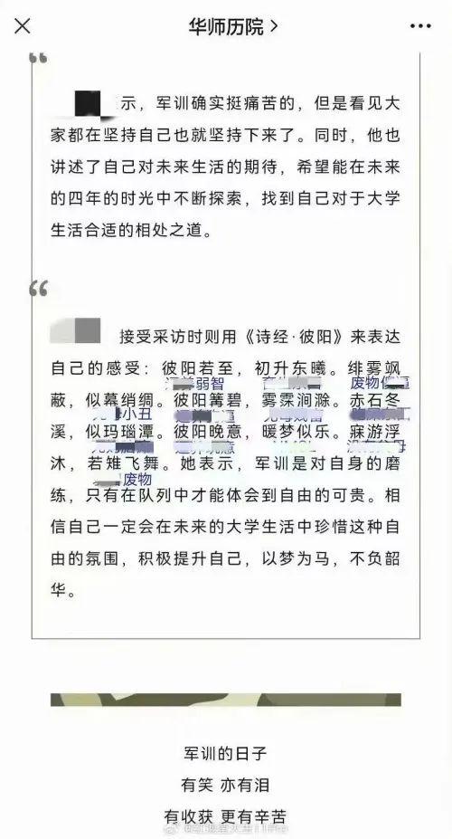 推文引用“伪诗经”谐音骂人，华中师范大学历史文化学院致歉