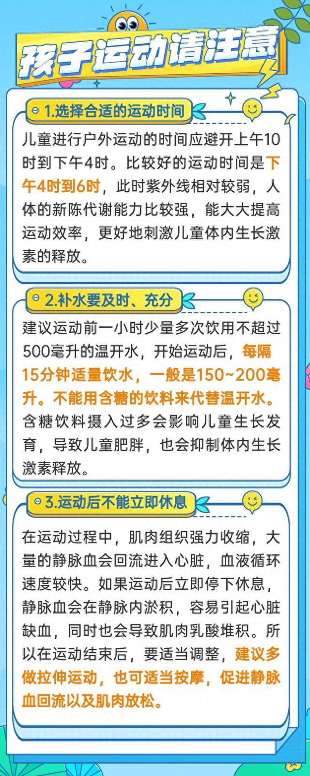 成长中的运动智慧：避免误区，健康长高！