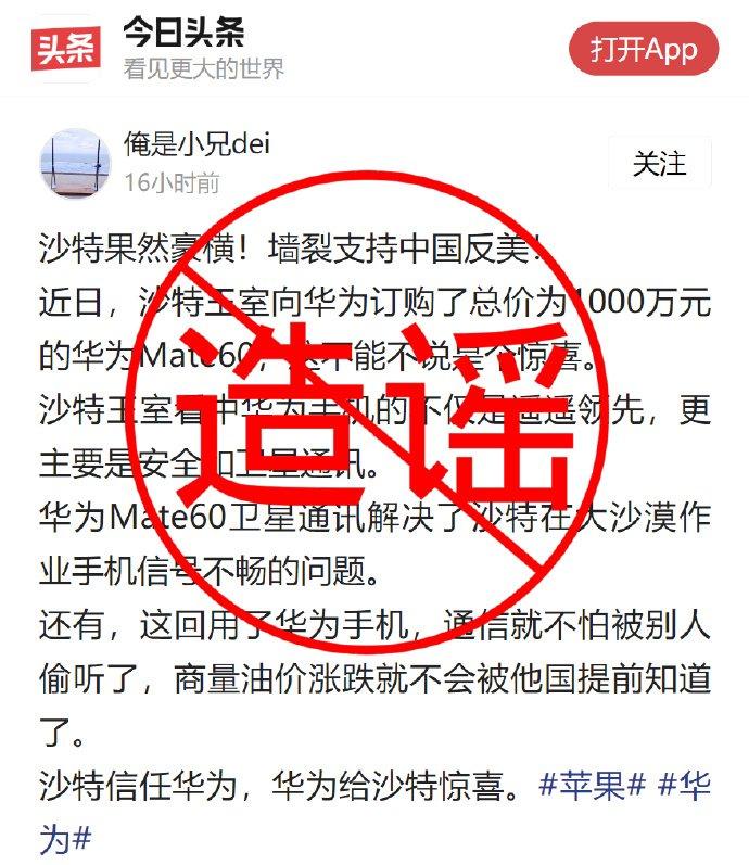 与俄罗斯、委内瑞拉、沙特等国签署手机采购协议？华为深夜辟谣：勿信勿传，果断举报