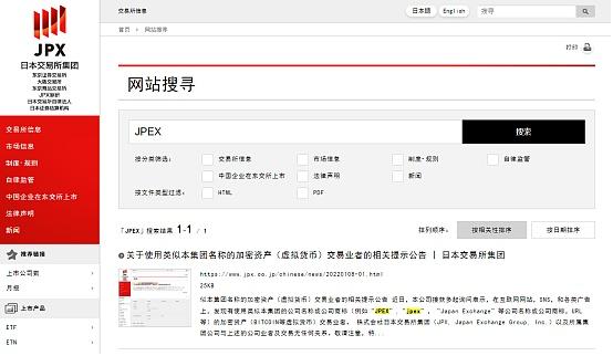 JPX日本交易所澄清与JPEX无关,来源JPX官网