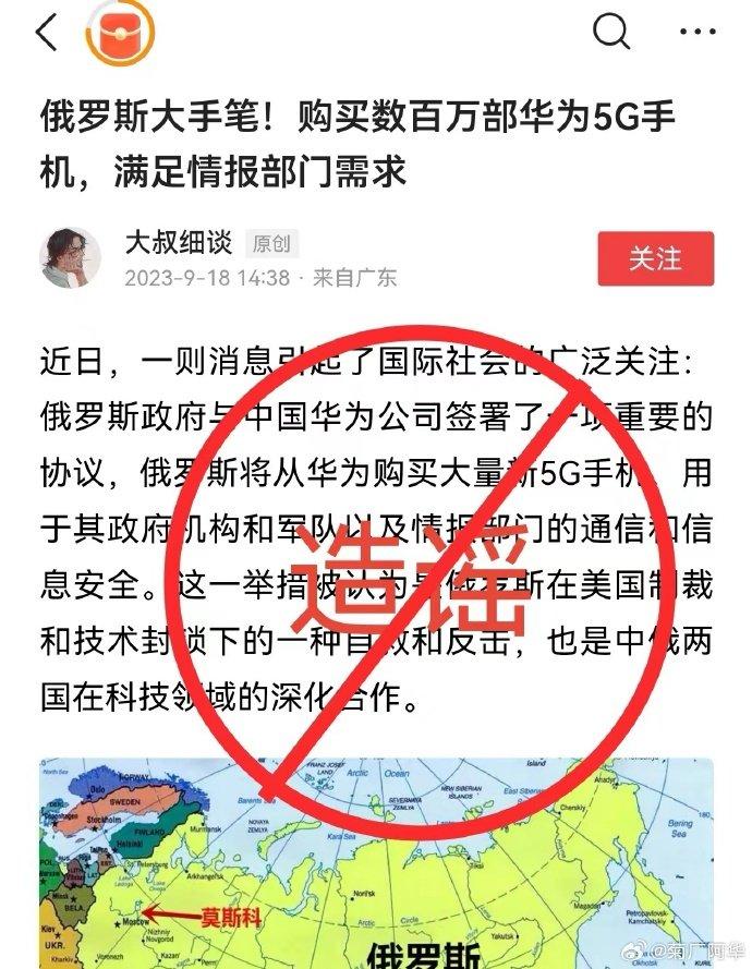 与俄罗斯、委内瑞拉、沙特等国签署手机采购协议？华为深夜辟谣：勿信勿传，果断举报