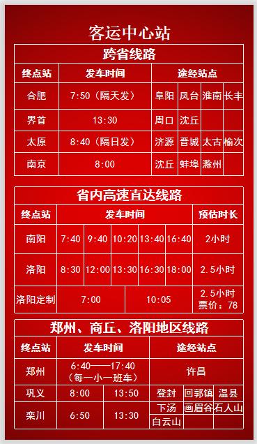 2023中秋国庆节平顶山汽车站班次时间表发布（附咨询电话）