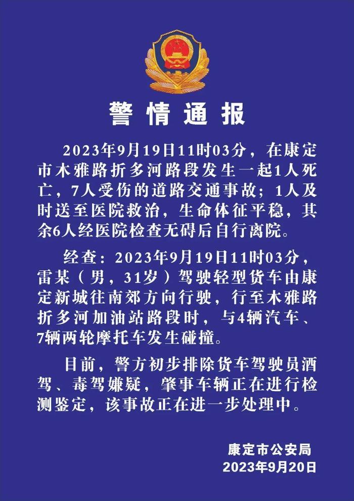 “川西车祸”货车连撞多车，包括多辆宝马摩托？康定警方：货车与11车发生碰撞致1死7伤