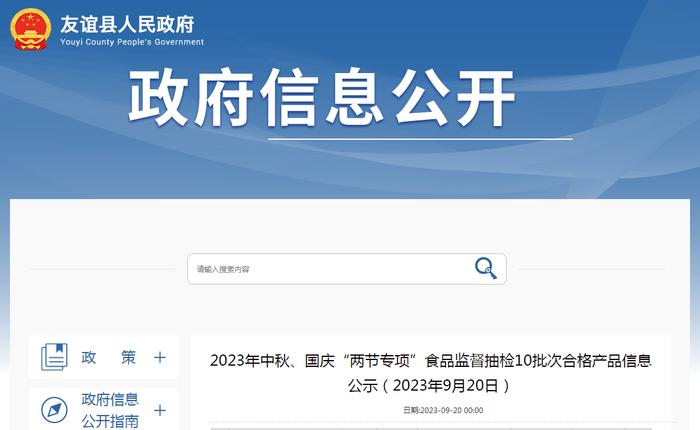 2023年黑龙江省友谊县中秋、国庆“两节专项”食品监督抽检：10批次样品均合格