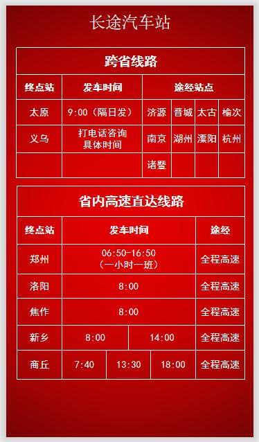 2023中秋国庆节平顶山汽车站班次时间表发布（附咨询电话）