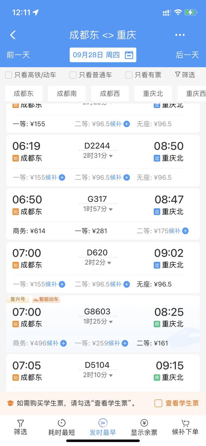 国庆火车票涨了几百元？成渝高铁此前启用浮动票价，目前未见明显浮动