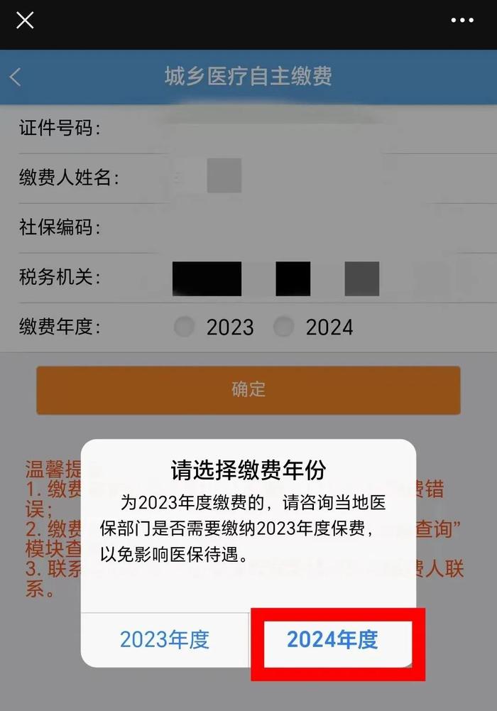 2024年度城乡居民医保开始缴费，缴费标准有变化！