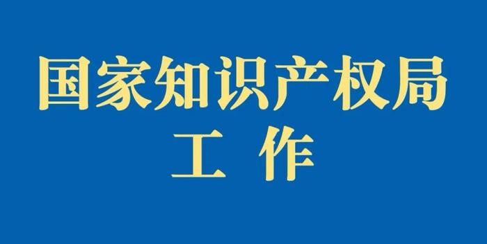 《关于商标注册同日申请程序的指引》发布