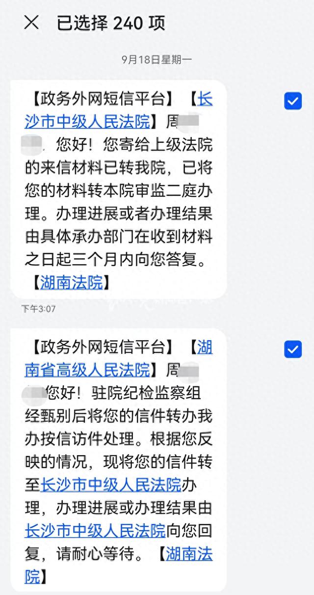 湖南女子一天收到法院240条回复短信，湖南高院12368：可能是网络信号或手机出现了问题
