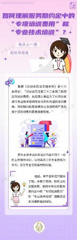 如何理解服务期约定中的“专项培训费用”和“专业技术培训”？