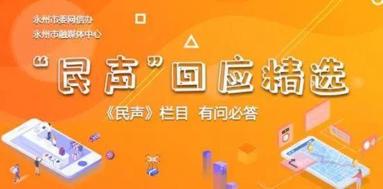 《民声》：永州市中医院住院部大门口临时搭建的建筑物能否拆除？