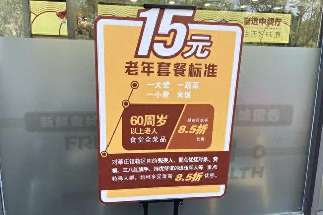 这家社区食堂9月20日起向公众开放，特定人群可享8.5折优惠和15元套餐