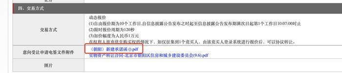 北京朝阳住建委挂牌转让154套房产：比市场价低约70万-130万元  业内称“报名后不出价就算违约”