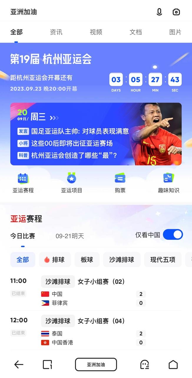 夸克App上线亚运资讯专区 “电子竞技”搜索热度第一