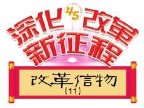 公章改革进行时：从一枚章到一张网