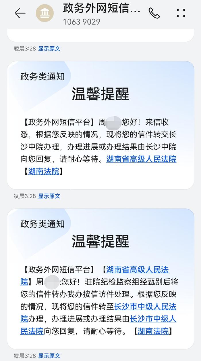 湖南女子一天收到法院240条回复短信，湖南高院回应