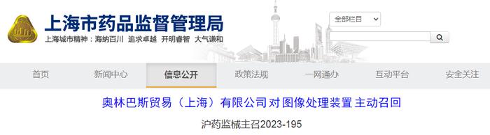 ​奥林巴斯贸易（上海）有限公司对图像处理装置主动召回