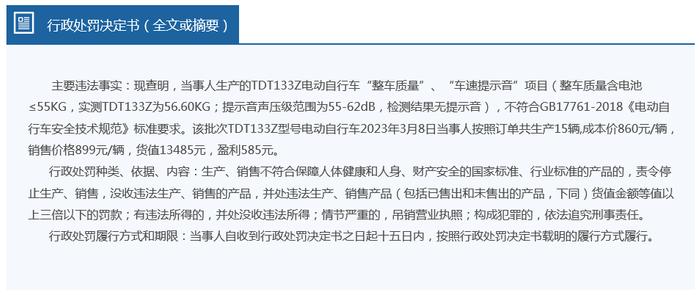 浙江衢州星月神电动车有限公司生产、销售不符合保障人体健康和人身、财产安全的国家标准、行业标准的产品案