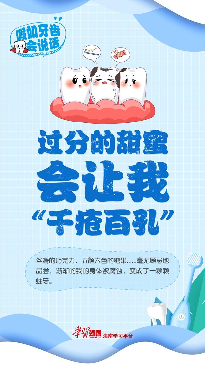 国际爱牙日：假如牙齿会说话，猜猜它会和你说什么？