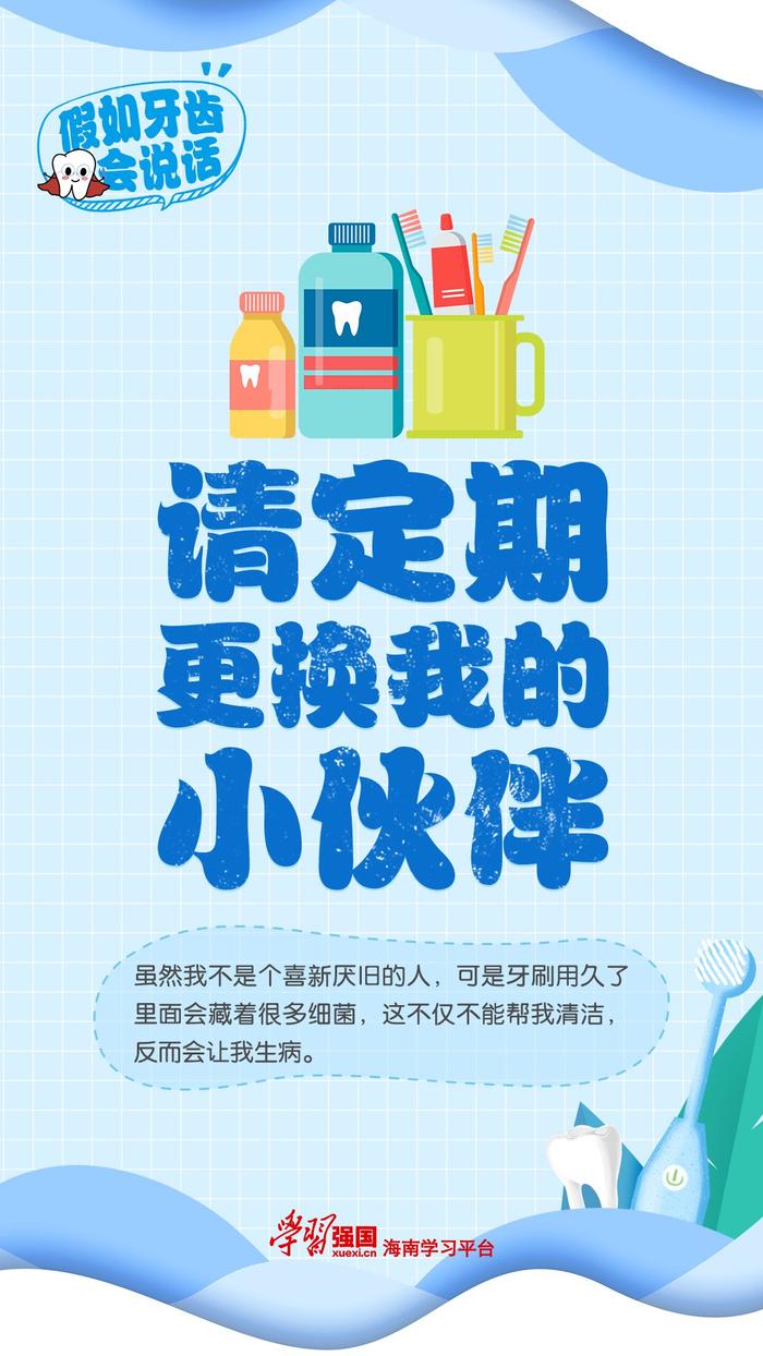 国际爱牙日：假如牙齿会说话，猜猜它会和你说什么？