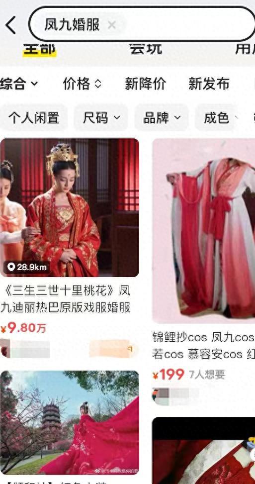 “凤九大婚戏服”6年价格飙升10倍，影视剧服装收藏背后有何门道？