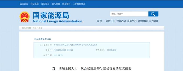 国家能源局答复：天然气是当前及中长期解决新能源调峰问题的重要途径之一