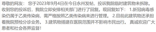 《民声》：永州市中医院住院部大门口临时搭建的建筑物能否拆除？