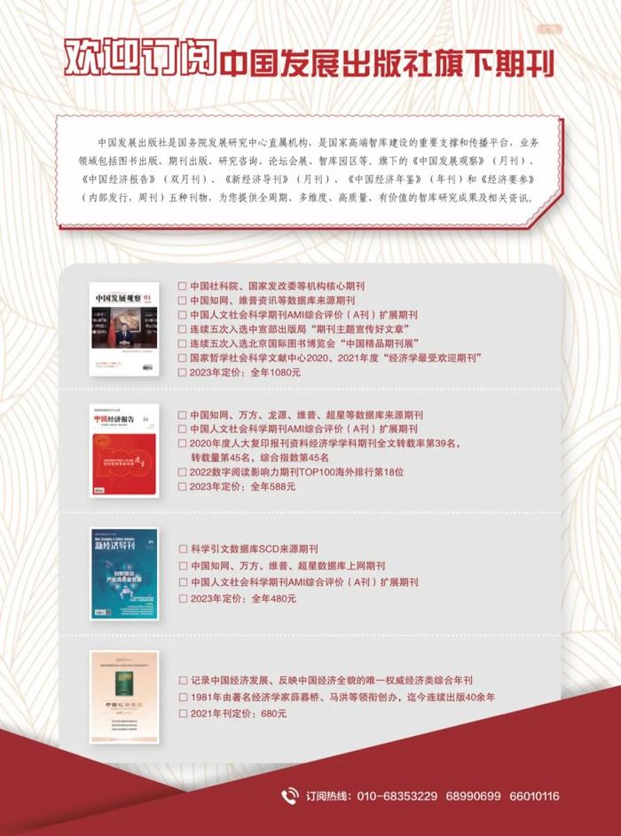 《新经济导刊》科技创新推动产业发展选题征稿启事