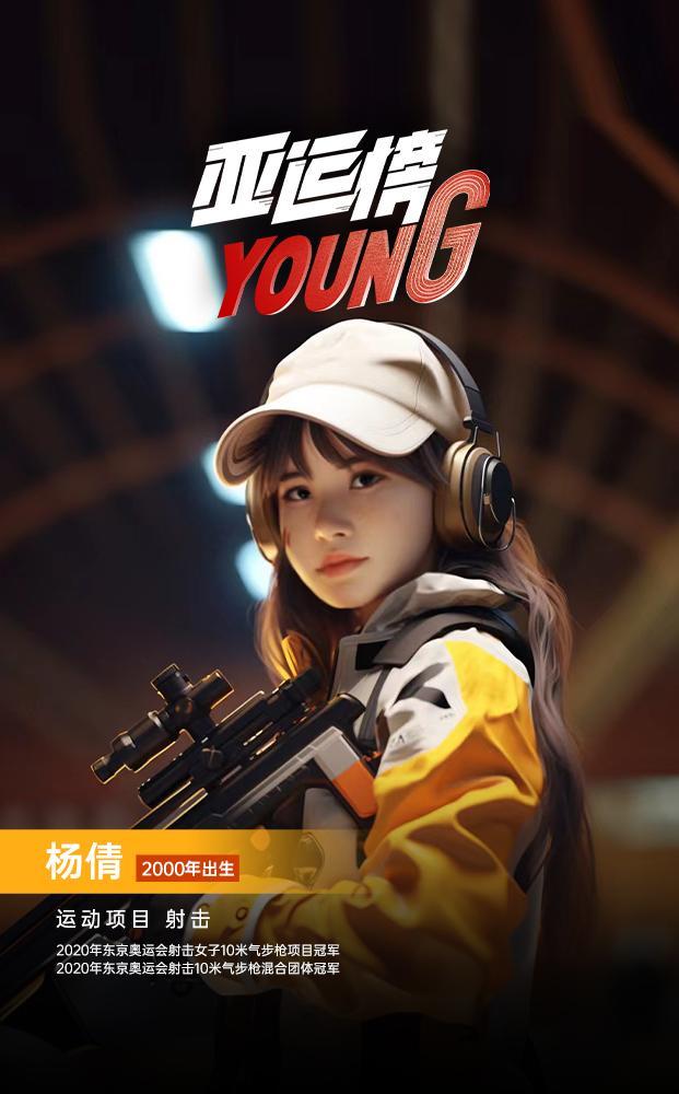 新华全媒+｜纪录片《亚运榜YOUNG》发布AIGC人物海报