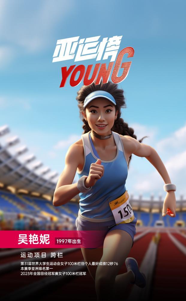 新华全媒+｜纪录片《亚运榜YOUNG》发布AIGC人物海报