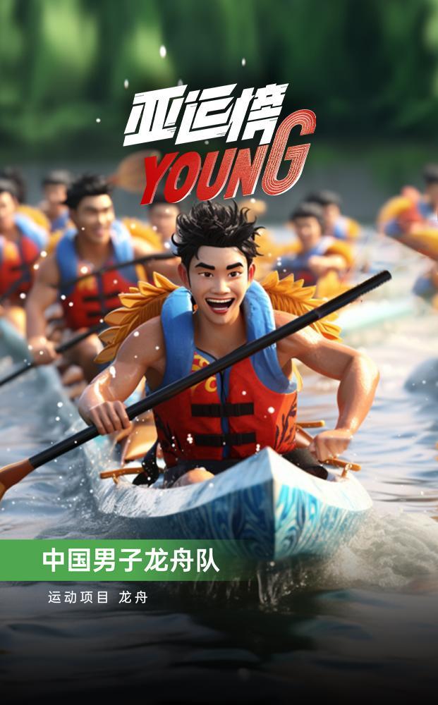 新华全媒+｜纪录片《亚运榜YOUNG》发布AIGC人物海报