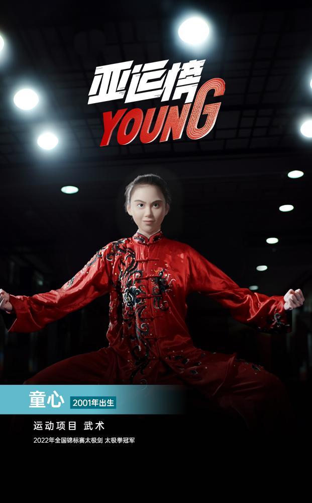 新华全媒+｜纪录片《亚运榜YOUNG》发布AIGC人物海报