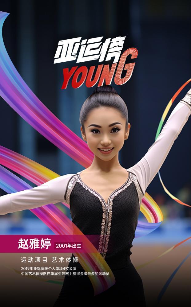 新华全媒+｜纪录片《亚运榜YOUNG》发布AIGC人物海报