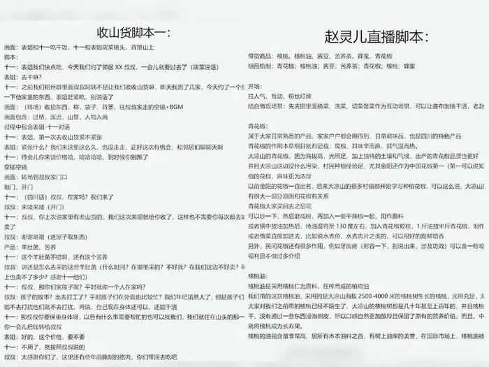 助农、卖惨、直播卖假货！凉山百万网红等54人被抓