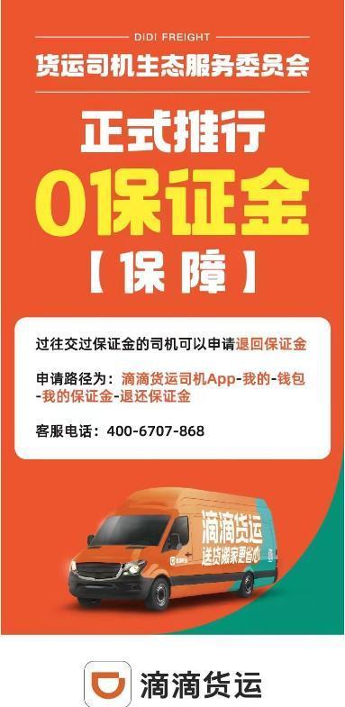 滴滴货运给司机送中秋福利 福利站活动落地北京等20城