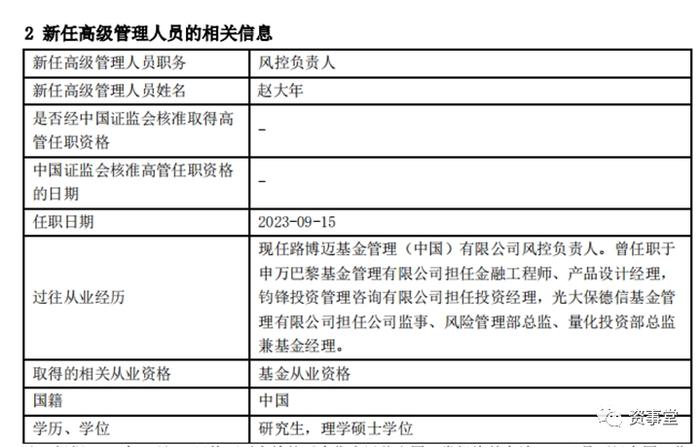 一场“山雨欲来”的人事变动