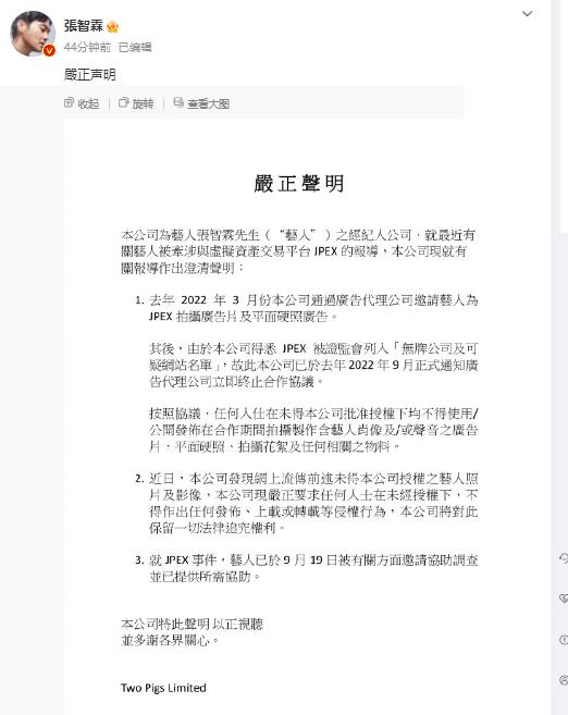 被曝牵涉香港“币圈”骗局并到警局协助调查，张智霖在微博发声明回应