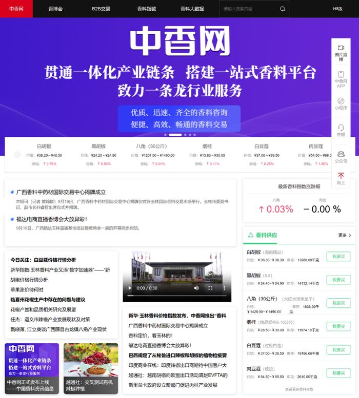 中香网正式发布上线 ——中国香料资讯信息门户网站引领行业创新