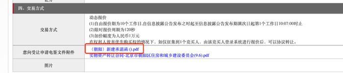 北京朝阳区住建委卖房！总计154套，比市场价最多低130万元，“报名后不出价就算违约”