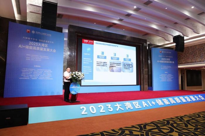 2023大湾区AI+储能高质量发展大会上何思模教授发表主题演讲