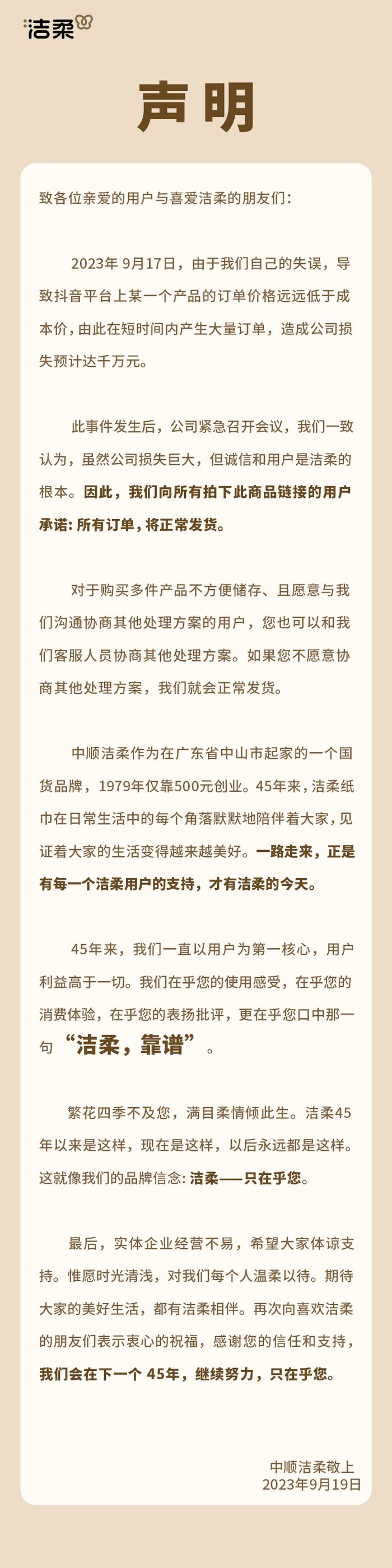 “纸茅”中顺洁柔损失千万被质疑炒作，董秘处电话一度关机，咋回事？