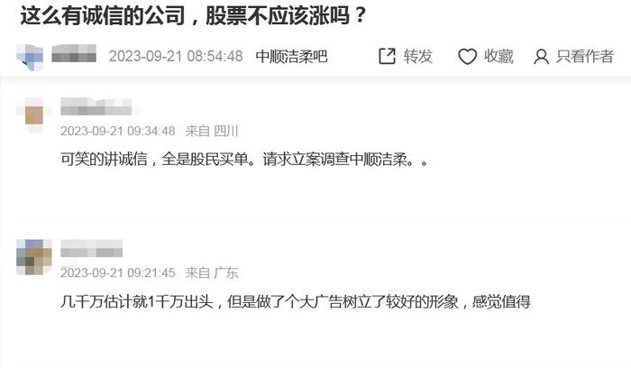 “纸茅”中顺洁柔损失千万被质疑炒作，董秘处电话一度关机，咋回事？