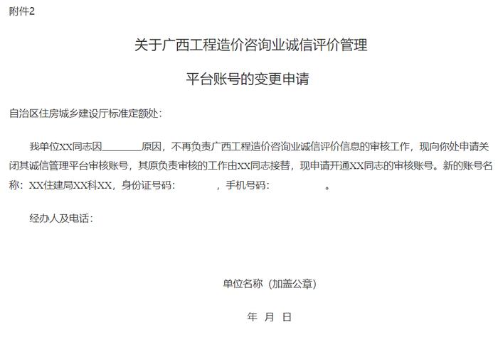 自治区住房城乡建设厅关于上线试运行广西工程造价咨询业诚信评价管理平台的通知